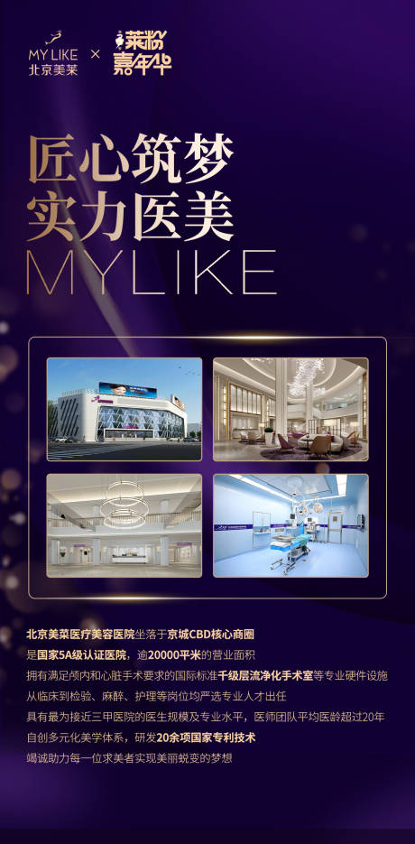 源文件下载【享设计】搜索编号：45430015701746449【品牌院区优势海报】