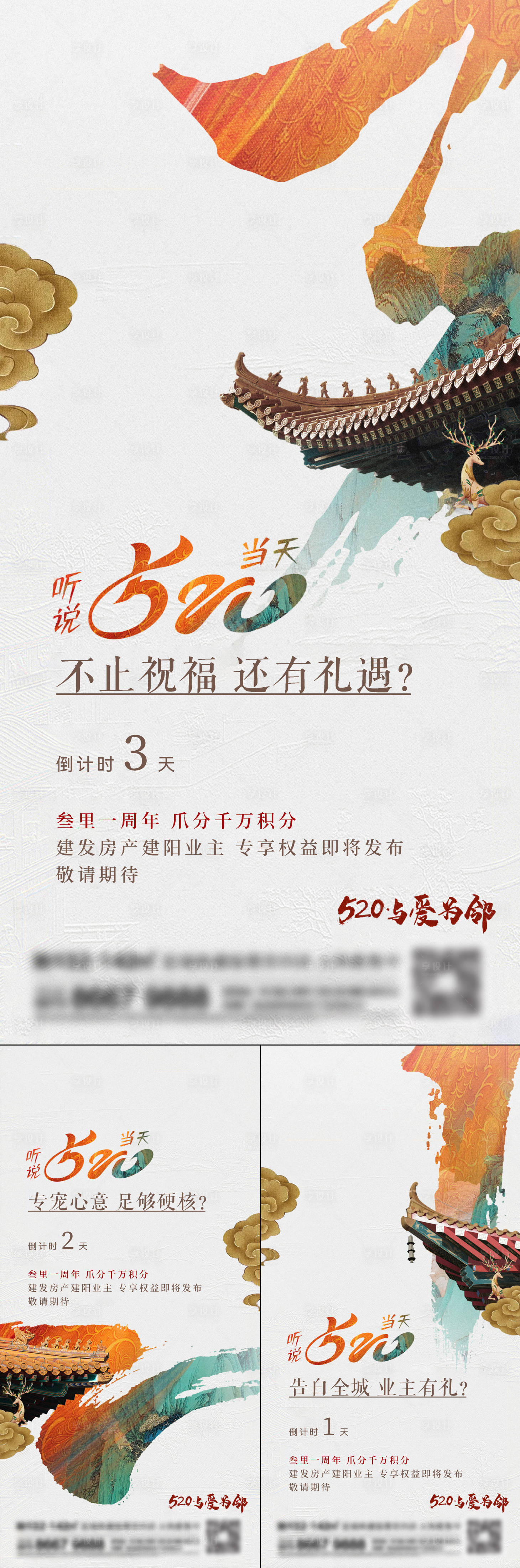 源文件下載【享設計】搜索編號：57500015486387023【地產新中式系列刷屏海報】