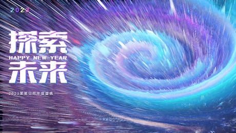 源文件下载【时尚科技企业年会展板】编号：21050015427821174