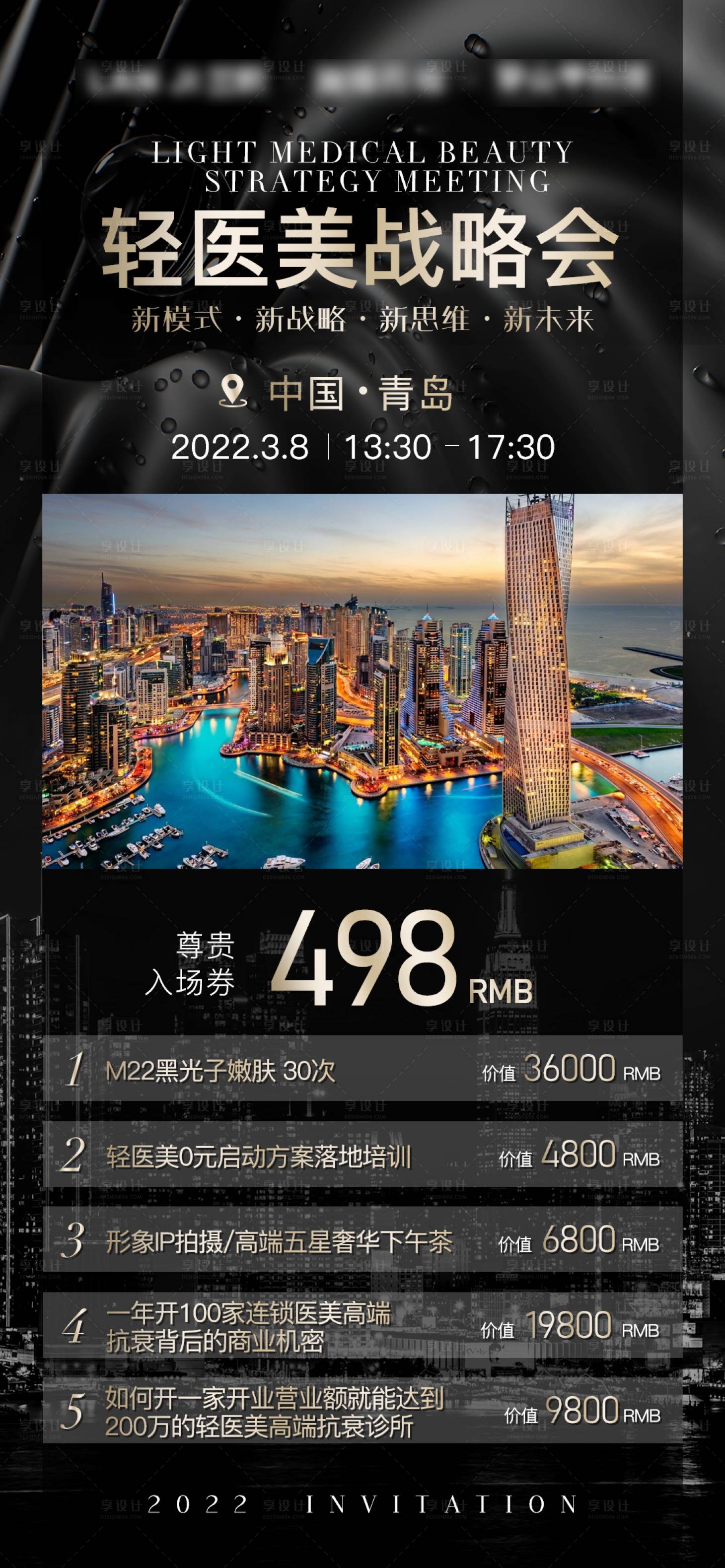 源文件下载【轻医美美业招商造势海报】编号：36440015423533946