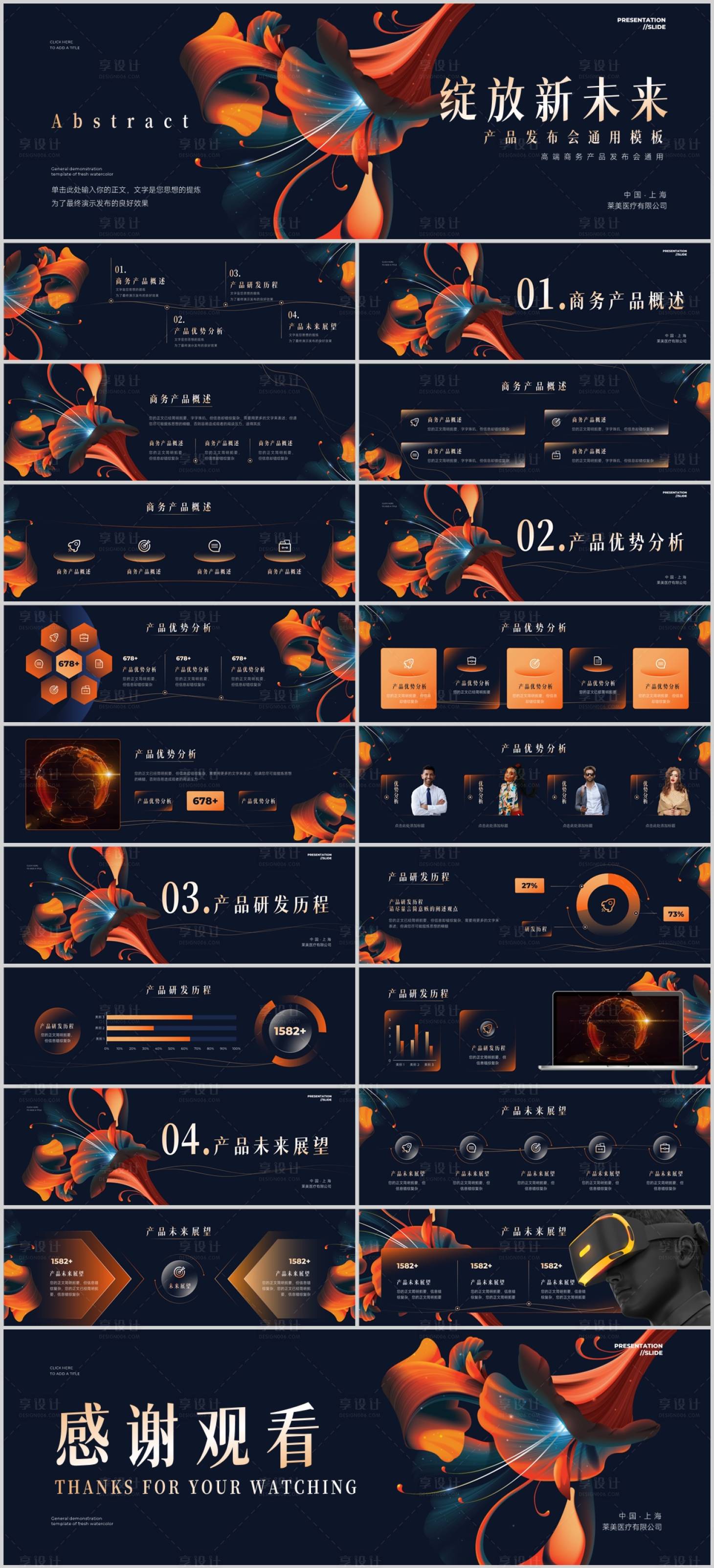 源文件下載【享設(shè)計】搜索編號：60180015344139638【高端大氣時尚地產(chǎn)產(chǎn)品發(fā)布會寬屏PPT】