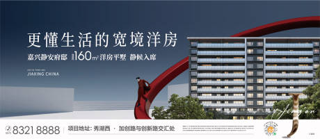 源文件下載【享設計】搜索編號：68240015681253433【房地產寬境洋房廣告展板】