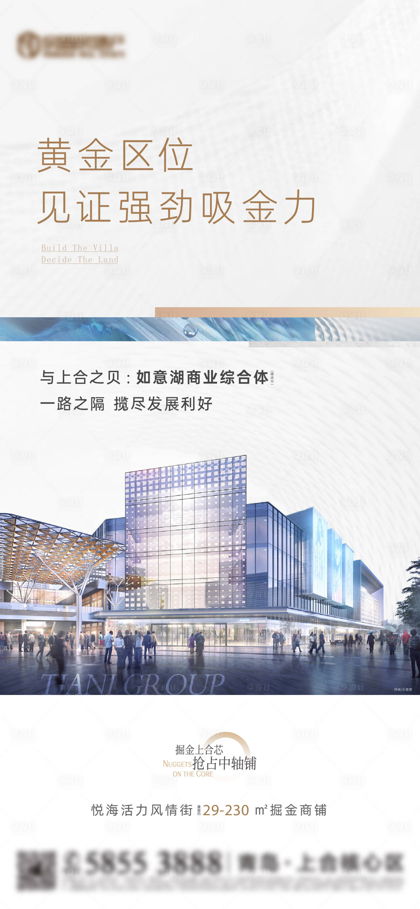 源文件下载【地产商铺区位价值点刷屏海报】编号：96670015508862824