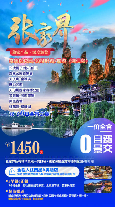 源文件下载【张家界】编号：60390015227958598