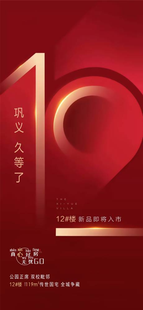 源文件下載【享設(shè)計(jì)】搜索編號(hào)：77330015057408080【地產(chǎn)新品入市紅金海報(bào)】