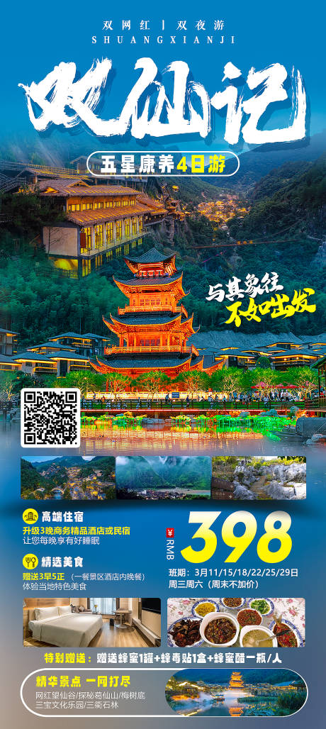 源文件下载【望仙谷葛仙村双仙记旅游海报】编号：33540015349234308