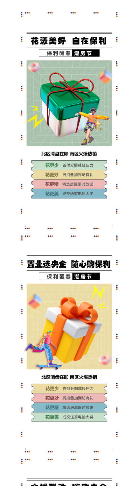 源文件下載【地產政策系列海報】編號：51000015755379192