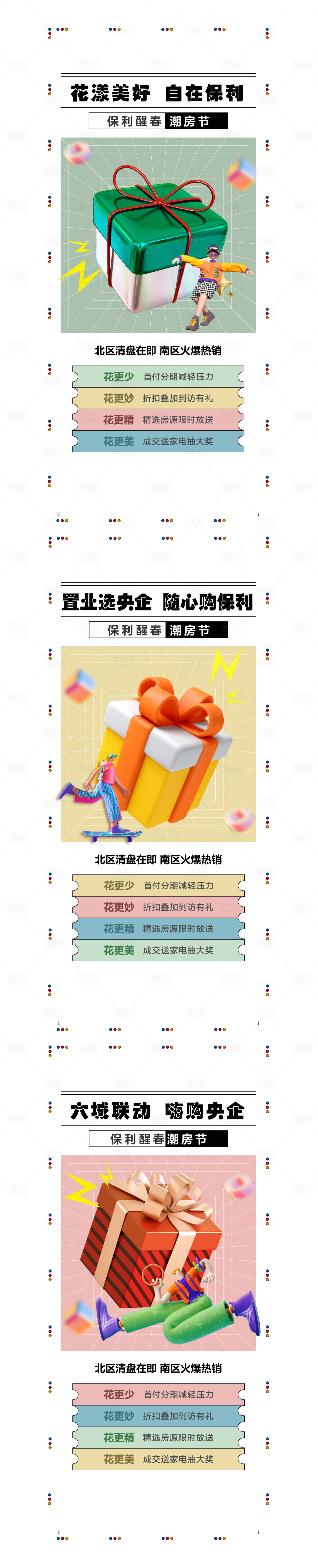 源文件下载【享设计】搜索编号：51000015755379192【地产政策系列海报】