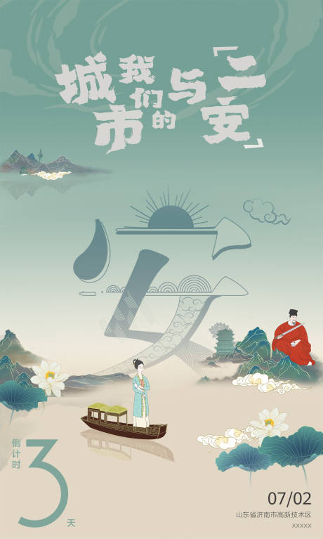 源文件下载【古风游园插画海报】编号：50360015687143583