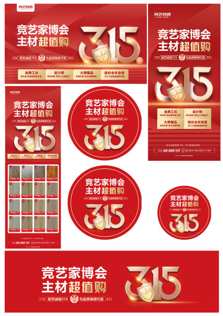 源文件下载【315家博会物料】编号：32720015123238806