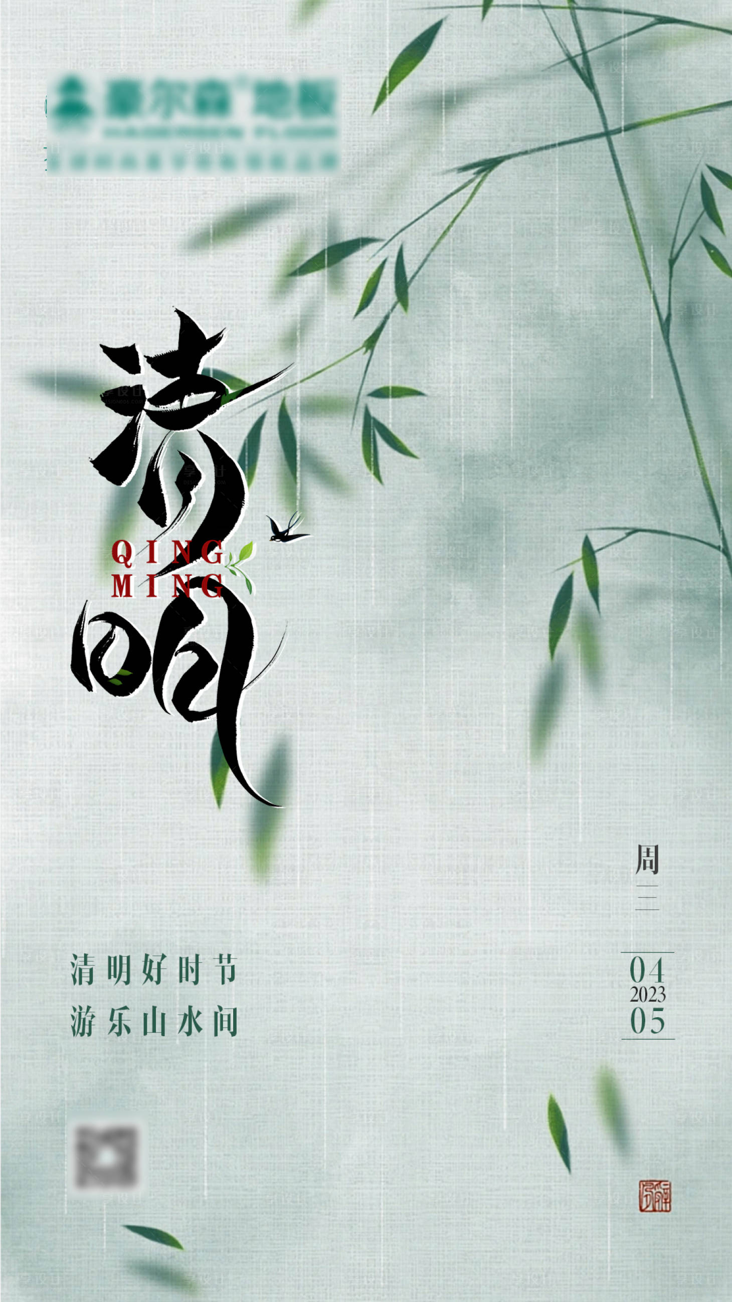 源文件下载【清明节海报海报】编号：99120015766614577