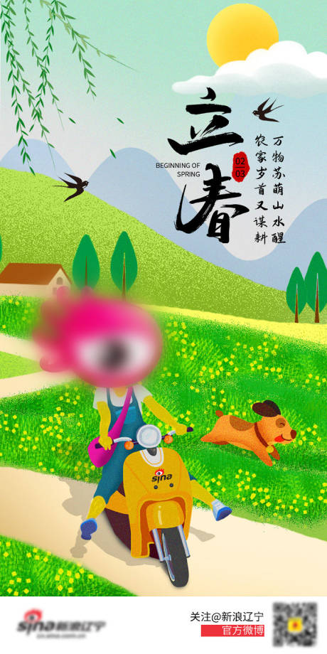 源文件下载【立春海报】编号：43680013989332117