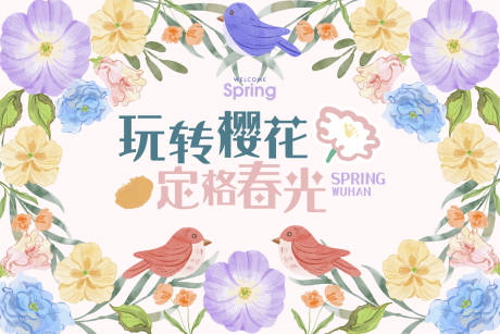 源文件下载【鲜花diy春日背景板】编号：20230306145821908