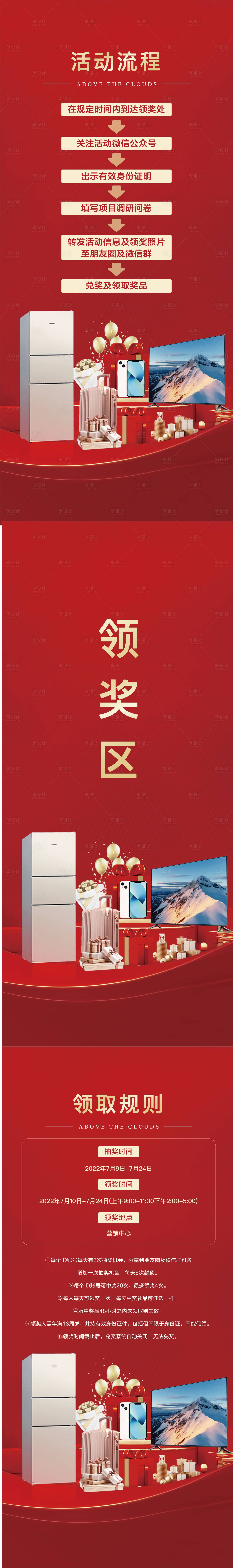 源文件下载【展架 流程  奖品】编号：27320015739123988