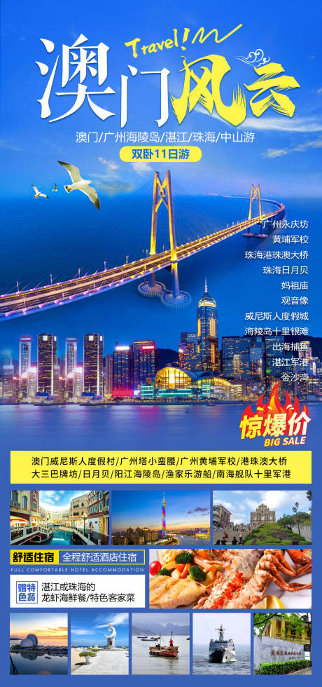 源文件下载【享设计】搜索编号：75230015140327141【澳门旅游活动海报】