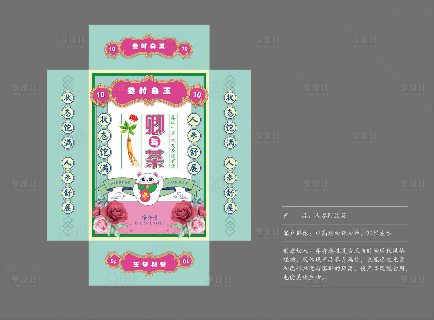 源文件下载【享设计】搜索编号：34330015482141570【保健茶茶包装】