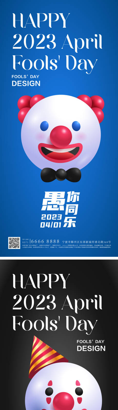 源文件下载【愚人节海报】编号：55080015443757977