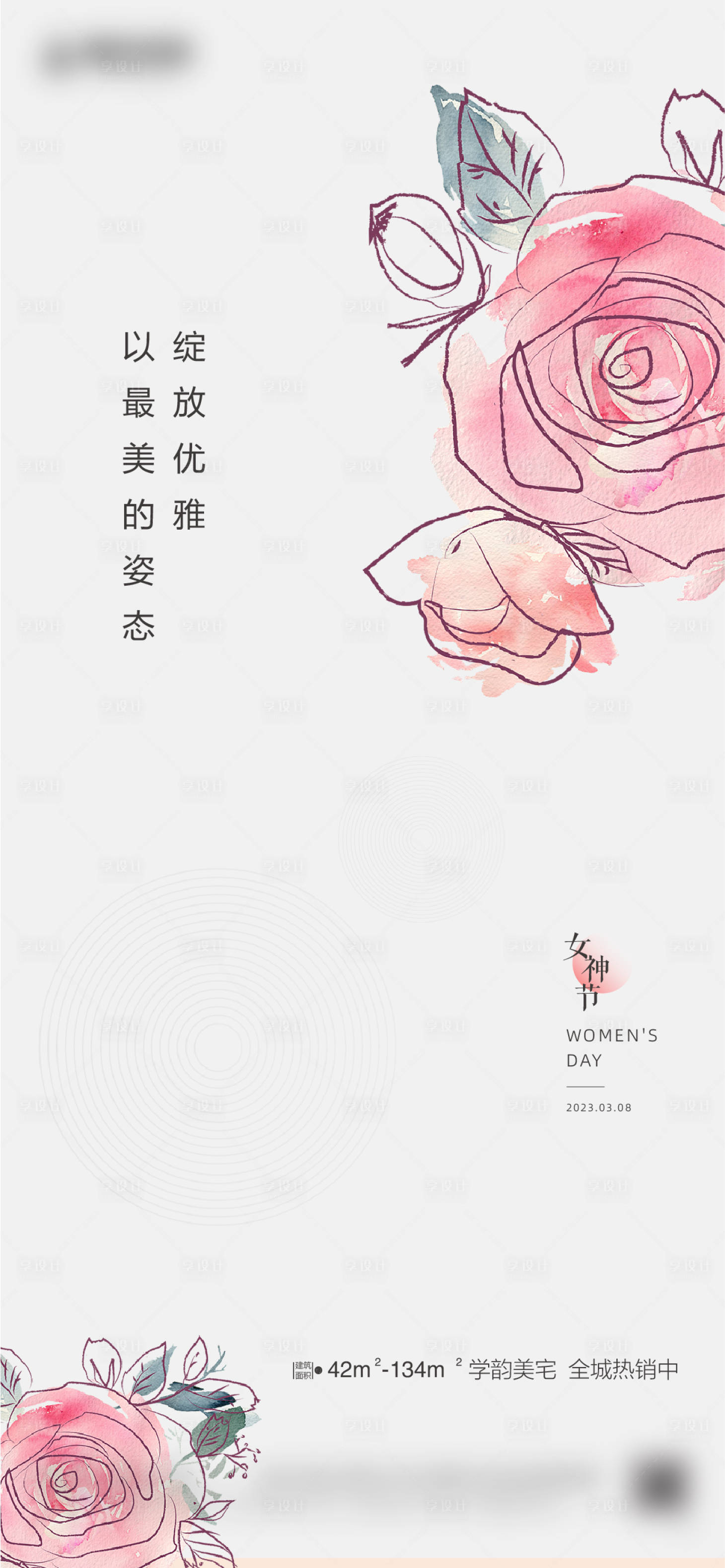 源文件下载【女神节温馨海报】编号：48380015080806578