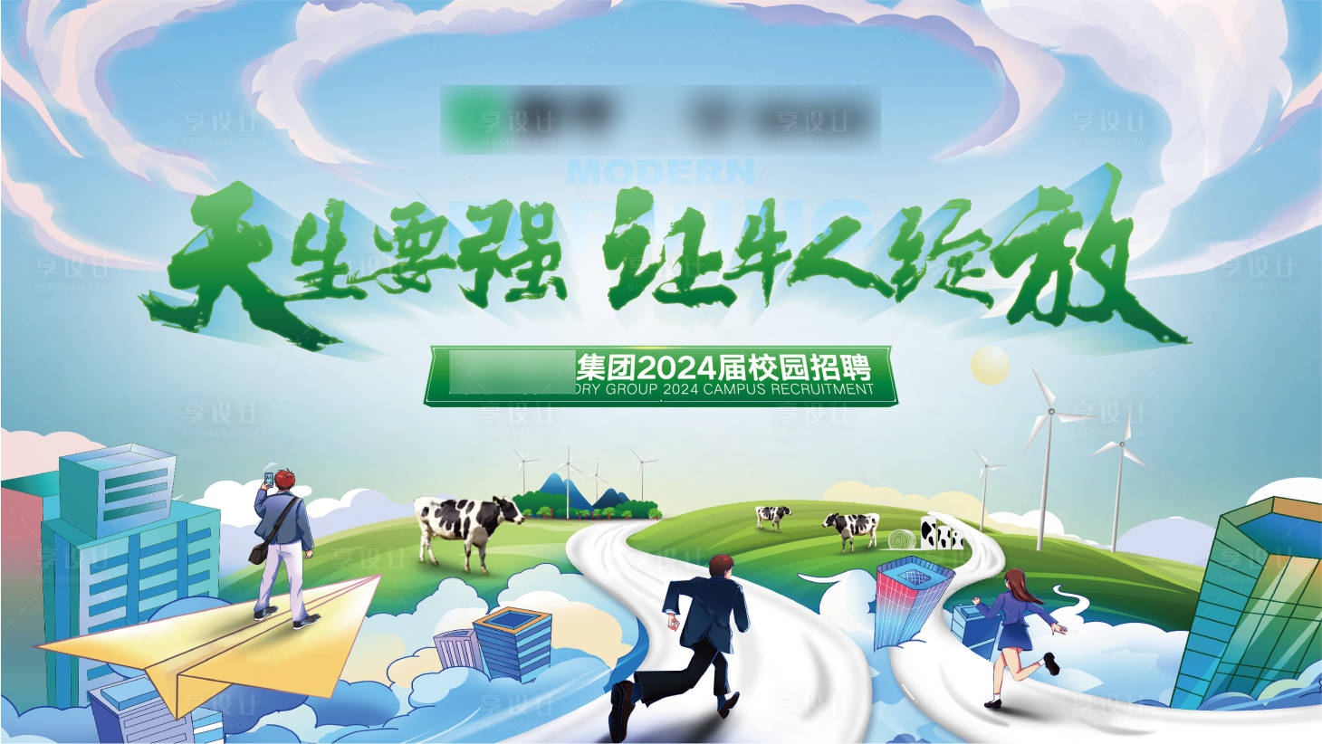 源文件下載【享設計】搜索編號：82290015727305516【校園招聘主K】