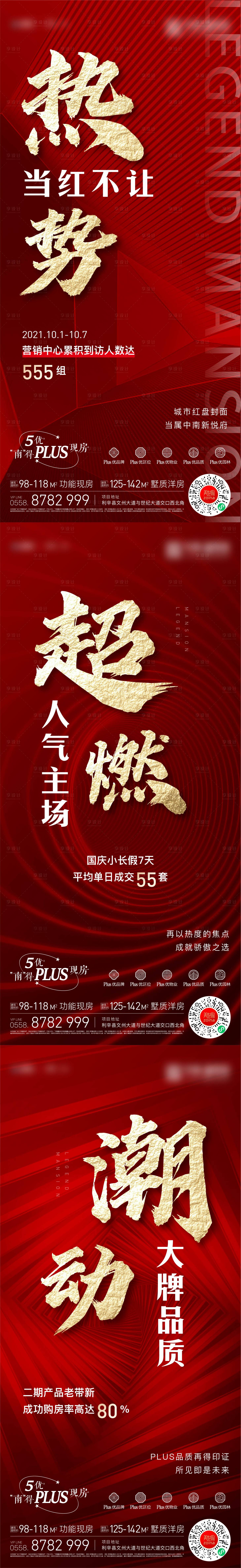 源文件下载【享设计】搜索编号：45140015657605811【热销地产系列海报】