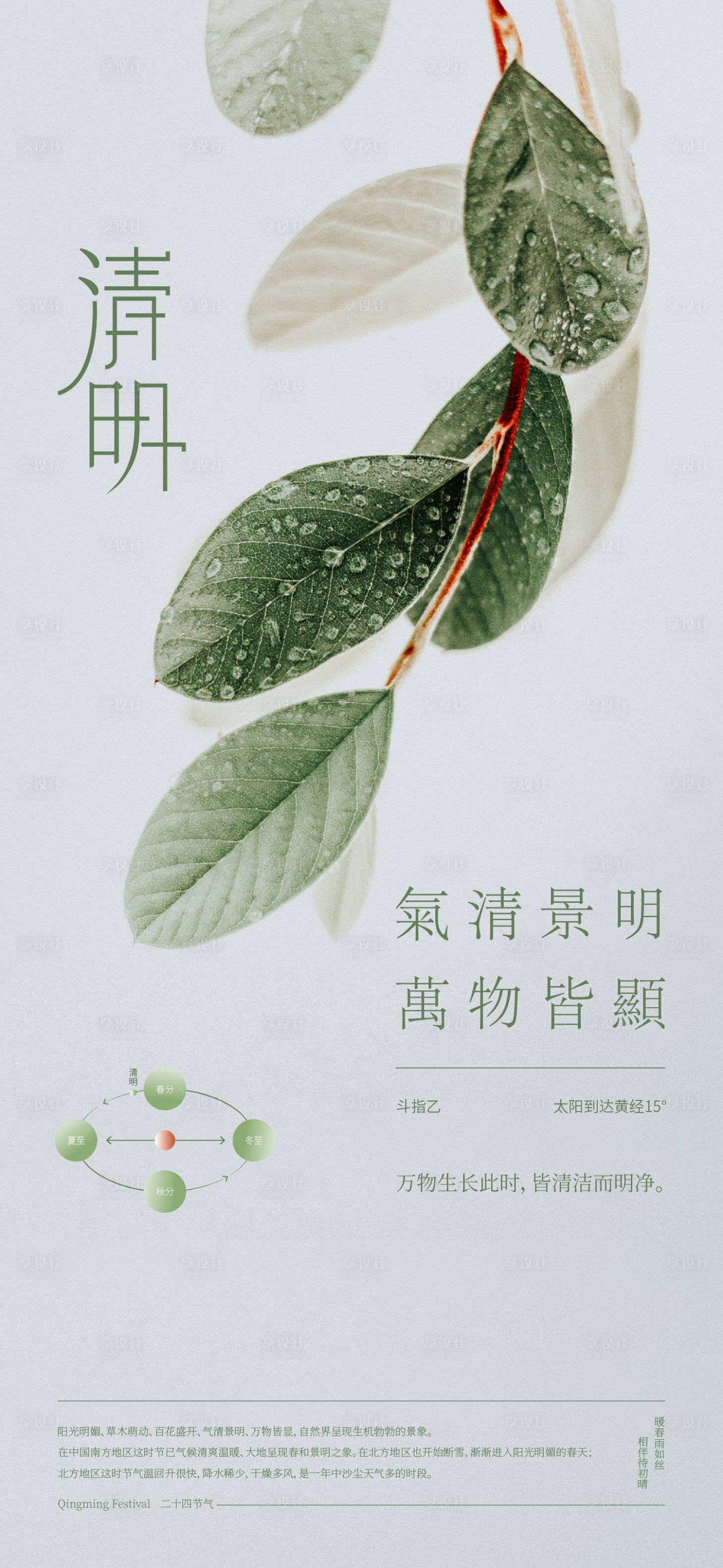 源文件下載【享設計】搜索編號：34750015714688713【清明節氣海報】