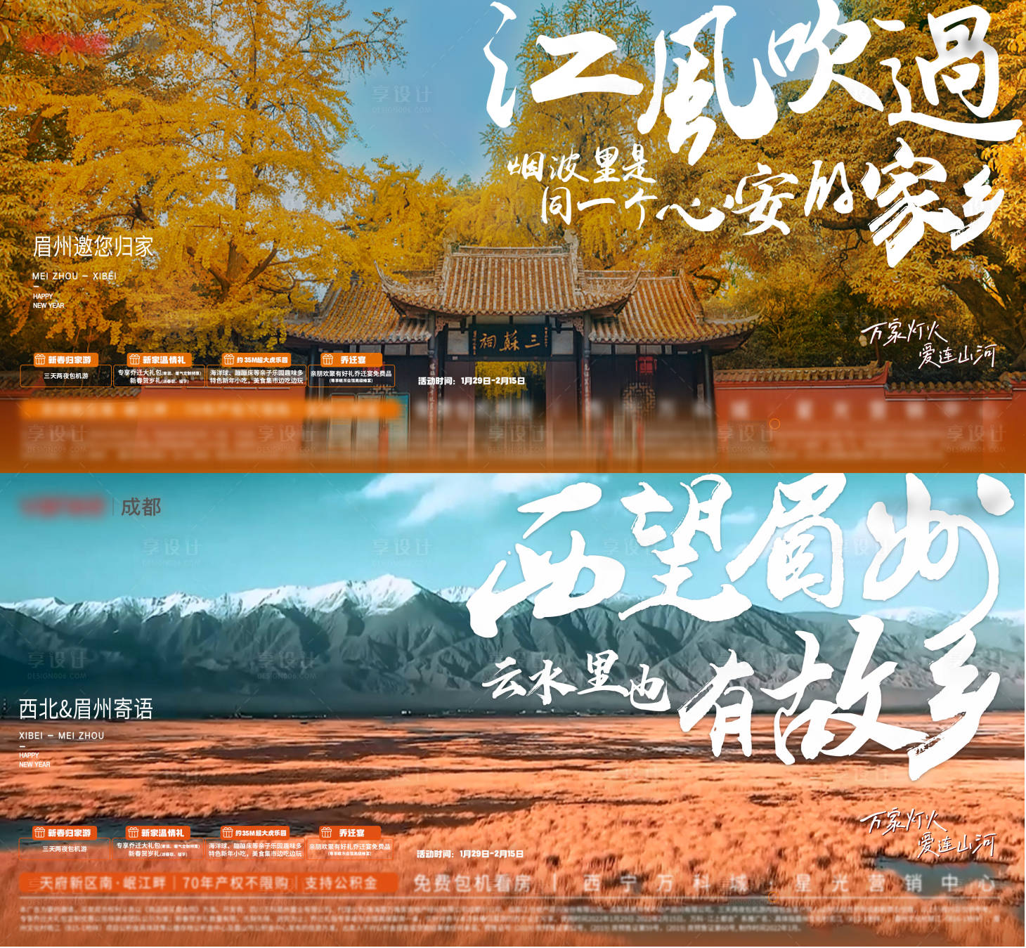 文旅活动海报展板PSD广告设计素材海报模板免费下载-享设计