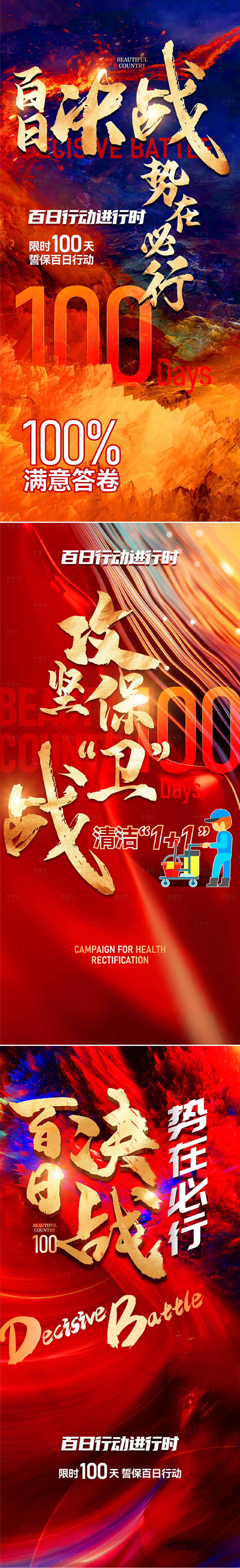 源文件下载【卫生行动冲刺微信海报】编号：15830015536528303