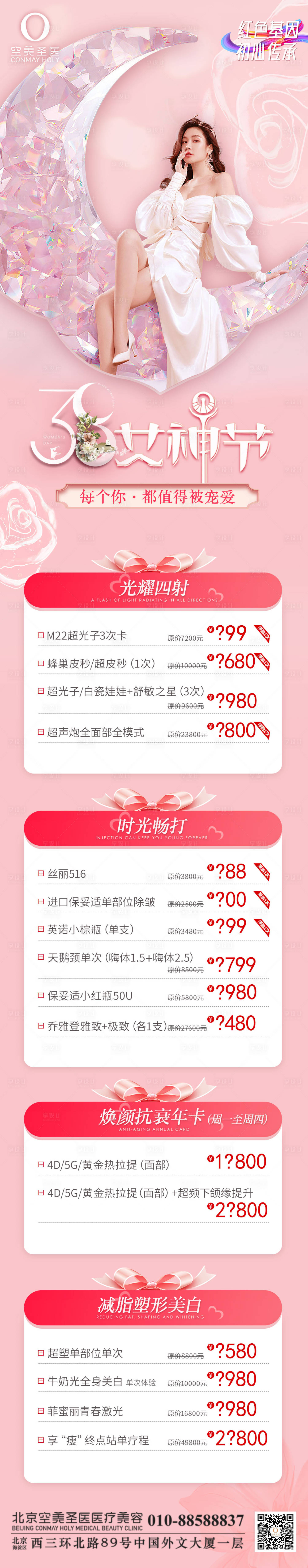 源文件下载【女神节钜惠活动海报长图】编号：64500015760957329