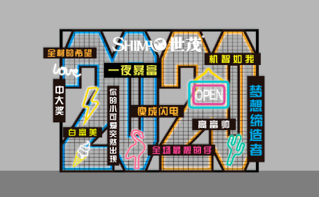 源文件下载【潮流发光合影区活动背景板】编号：75700015432139697
