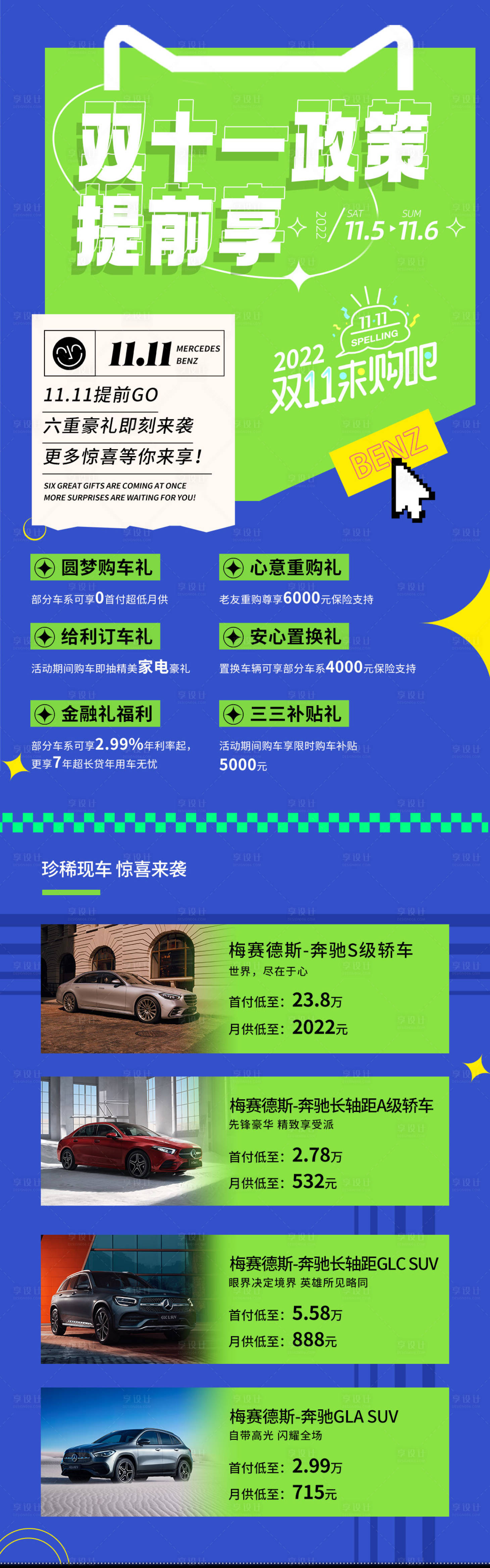 源文件下载【享设计】搜索编号：59000015466992021【双十一政策提前享海报长图】