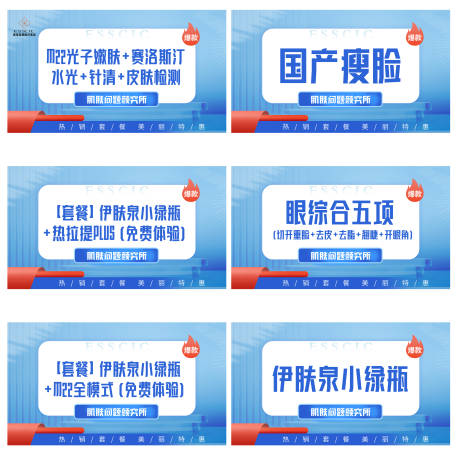 源文件下载【医美项目宣传banner】编号：25830015537037718
