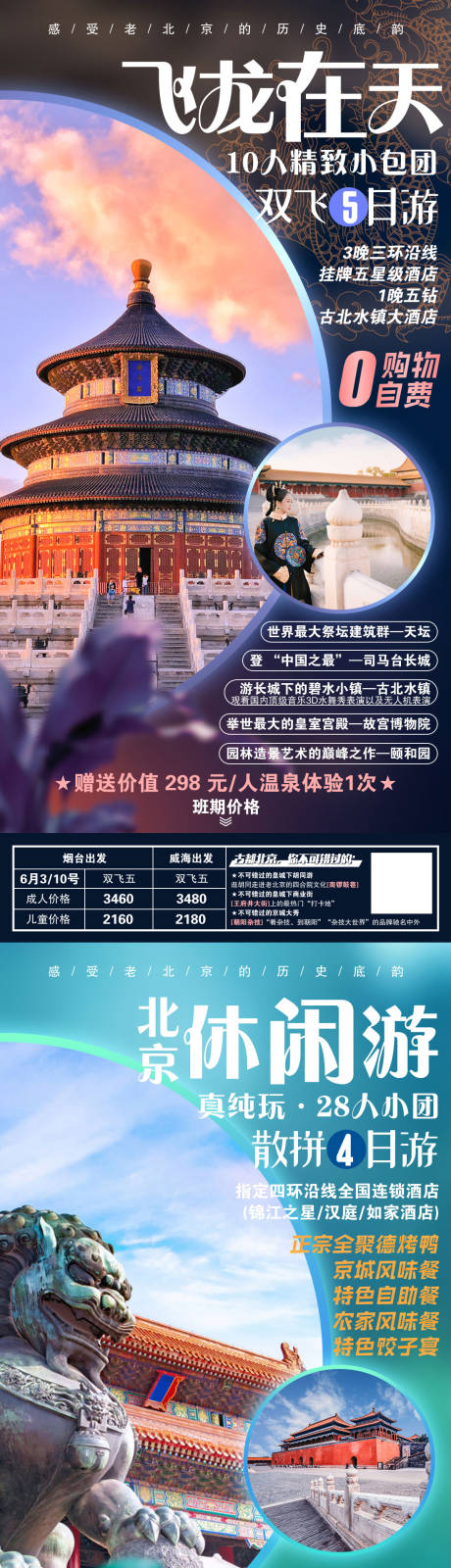 编号：20230317092930028【享设计】源文件下载-北京旅游系列图
