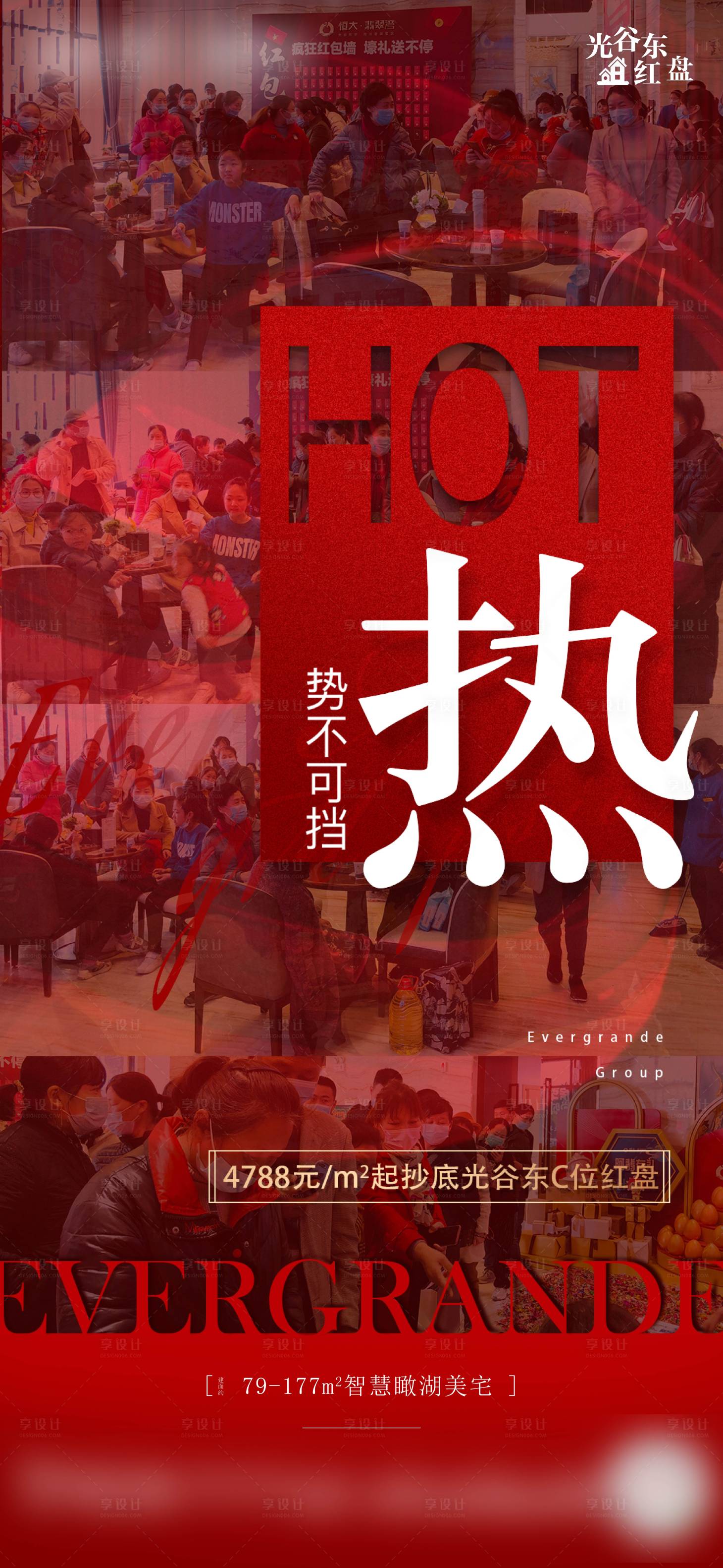 源文件下载【地产人气实拍热销图红稿】编号：60640015397613897