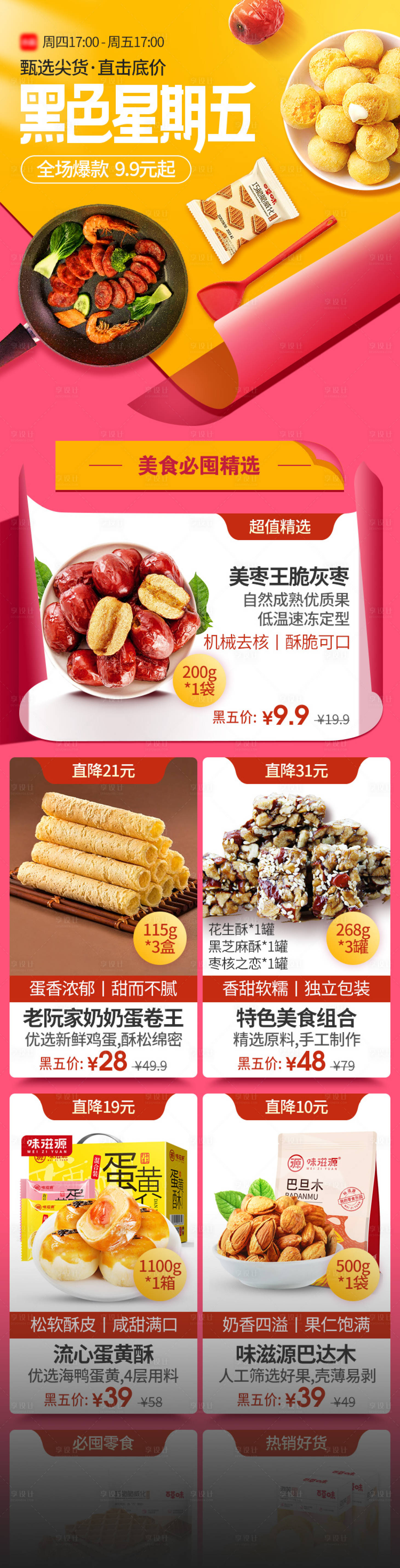 源文件下載【享設計】搜索編號：21790015134824266【黑色星期五電商首頁】