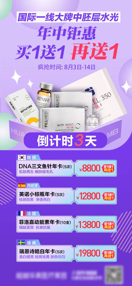 源文件下载【年中钜惠活动-玻尿酸价格】编号：20230331174845870