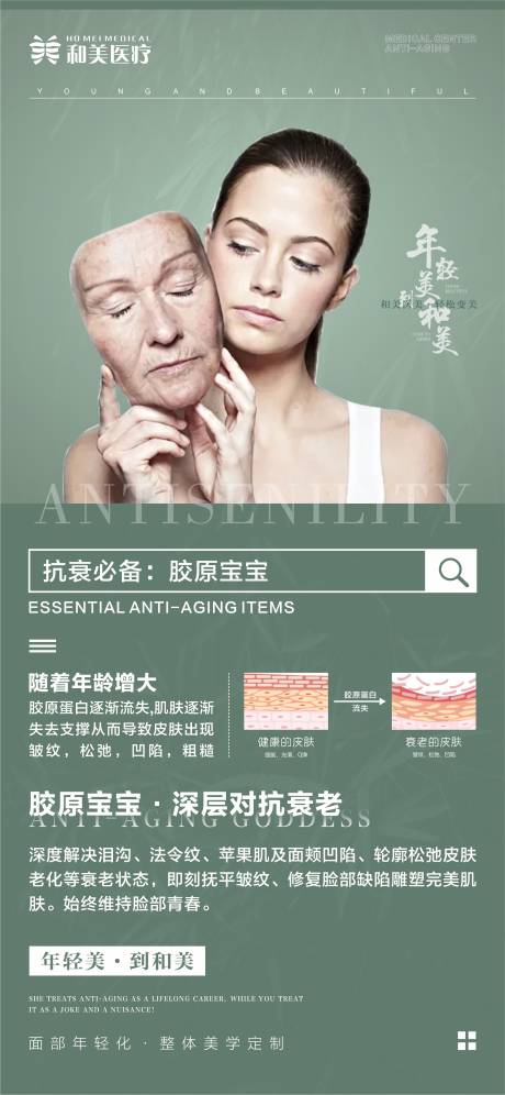 源文件下载【医美项目胶原宝宝】编号：17450015629739946