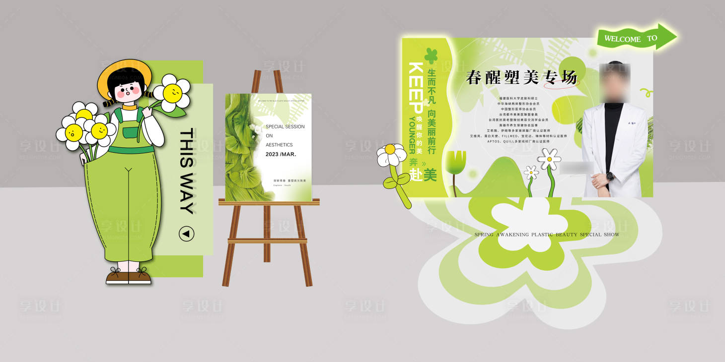 源文件下载【享设计】搜索编号：53290015153887410【活动专场设计】