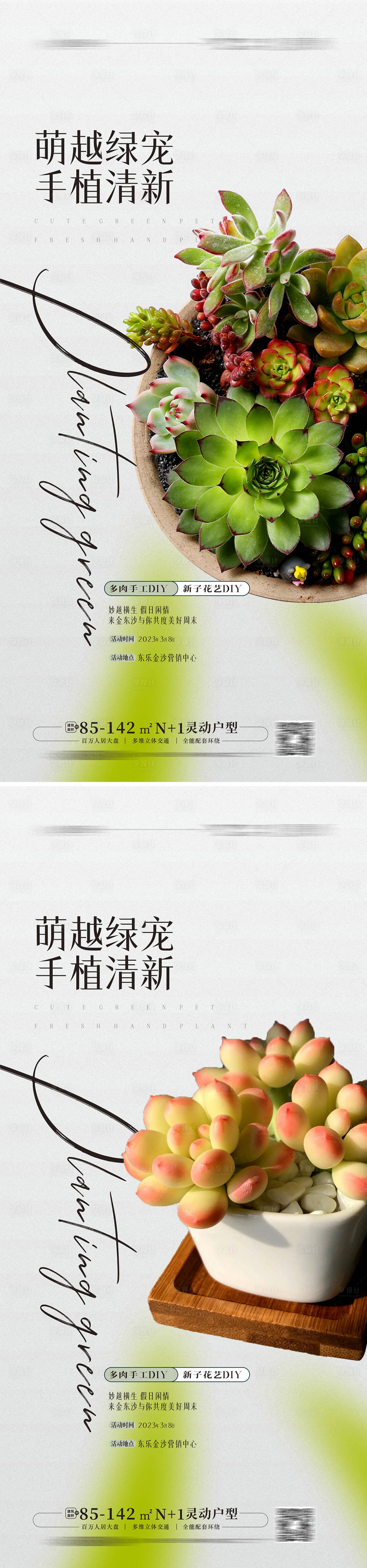 源文件下載【享設(shè)計(jì)】搜索編號(hào)：97730015320571765【多肉植DIY暖場活動(dòng)】
