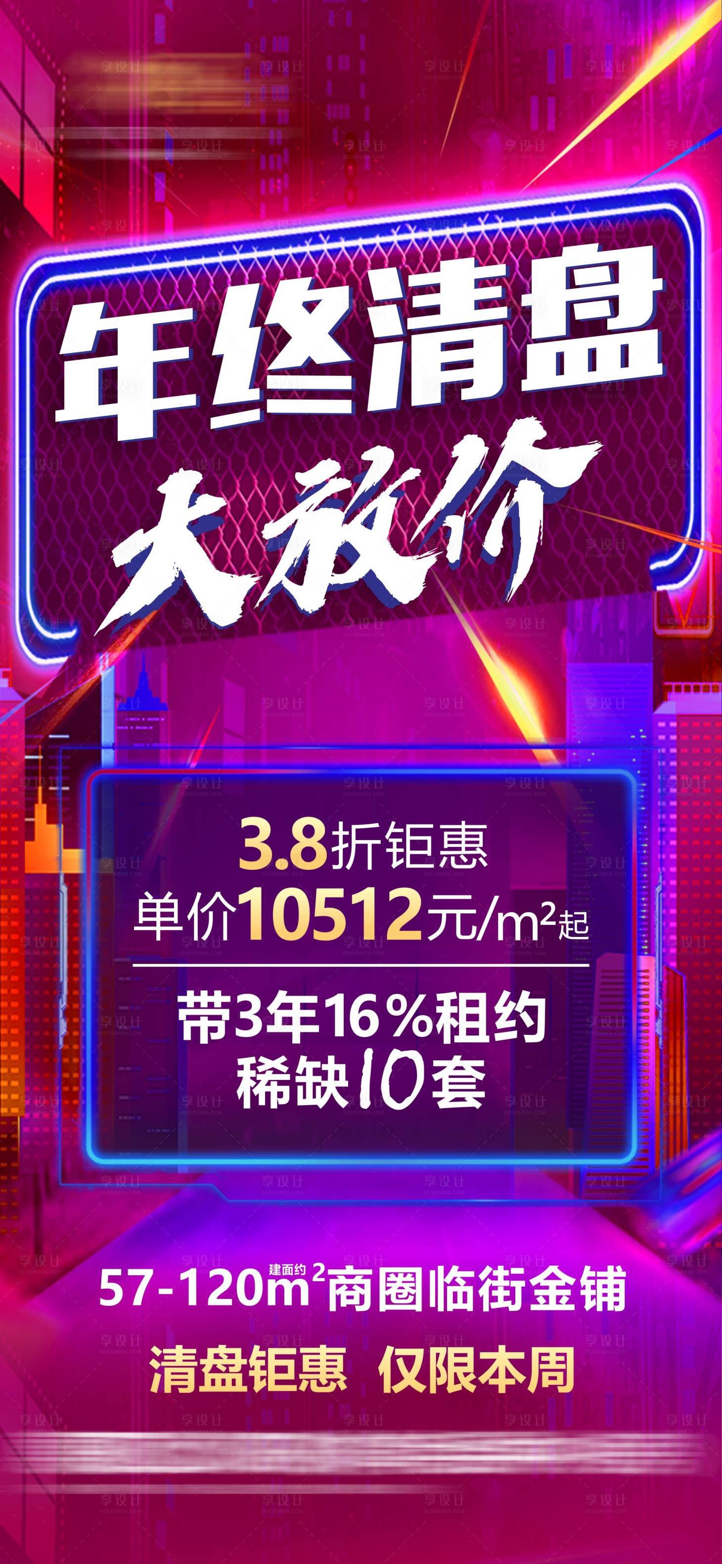 源文件下载【享设计】搜索编号：16210015136206775【年终清盘大放价海报】