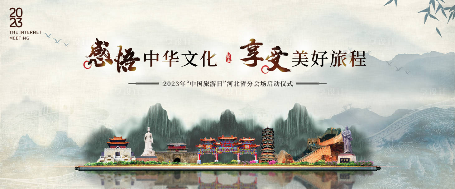 源文件下載【享設計】搜索編號：67790015529303605【文化旅游日，美好生活】