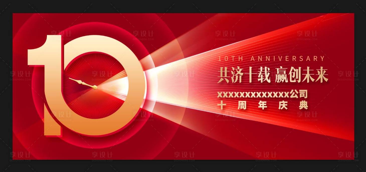 源文件下載【享設計】搜索編號：65570015388543659【10周年慶典】