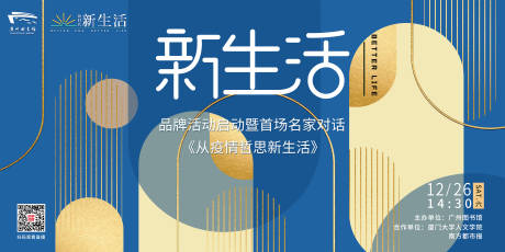 源文件下载【新生活背景板】编号：78050015339587536