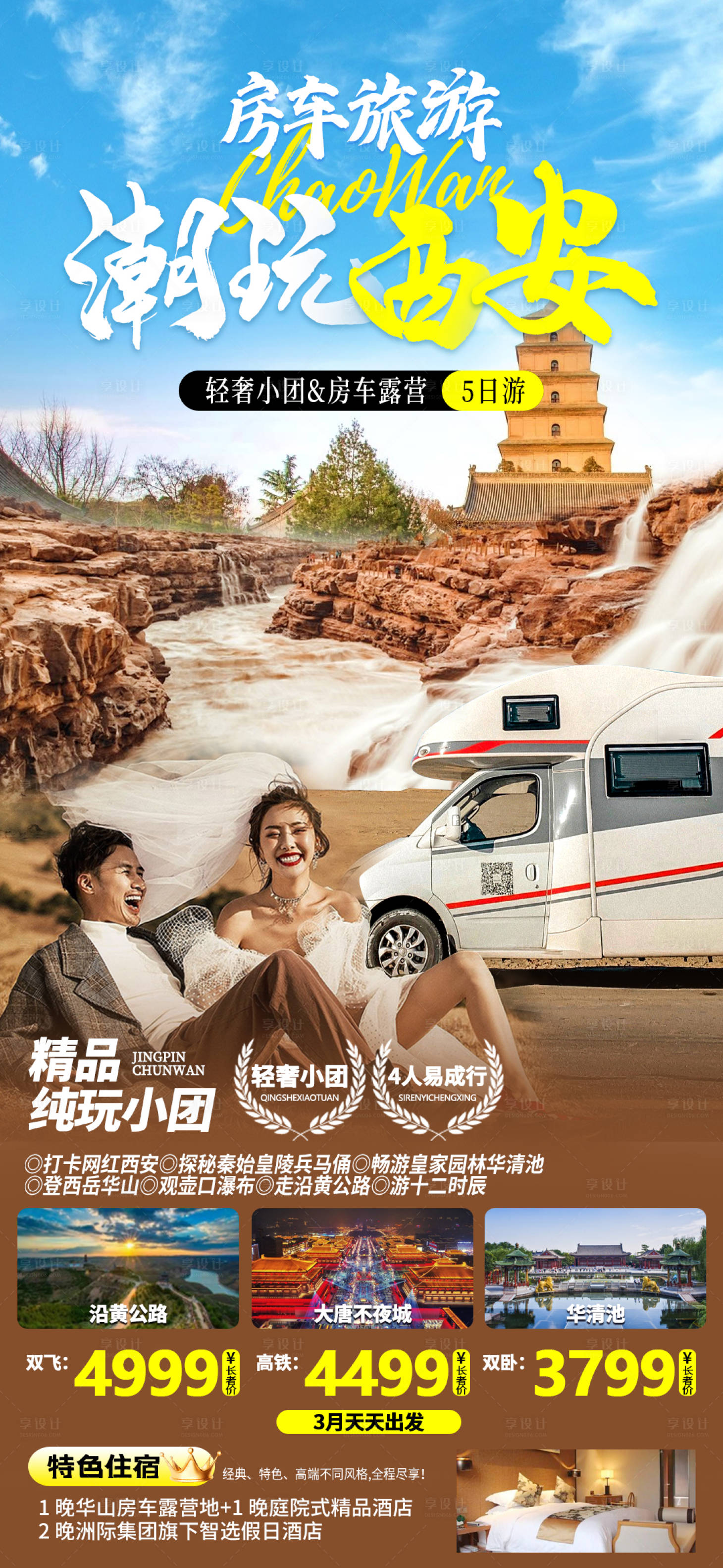 源文件下载【享设计】搜索编号：95140015120086677【潮玩西安海报】