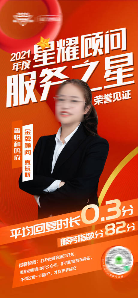 源文件下载【地产个人激励海报】编号：41770015123142183