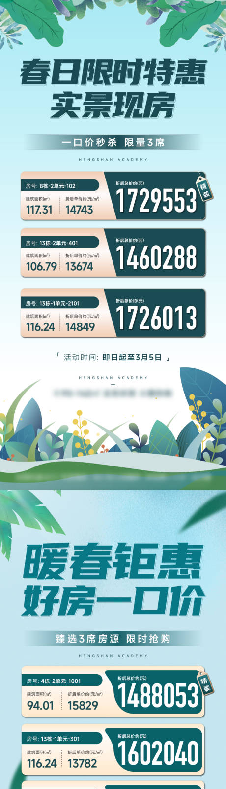 源文件下载【享设计】搜索编号：42650015576136606【地产暖春特价房海报】