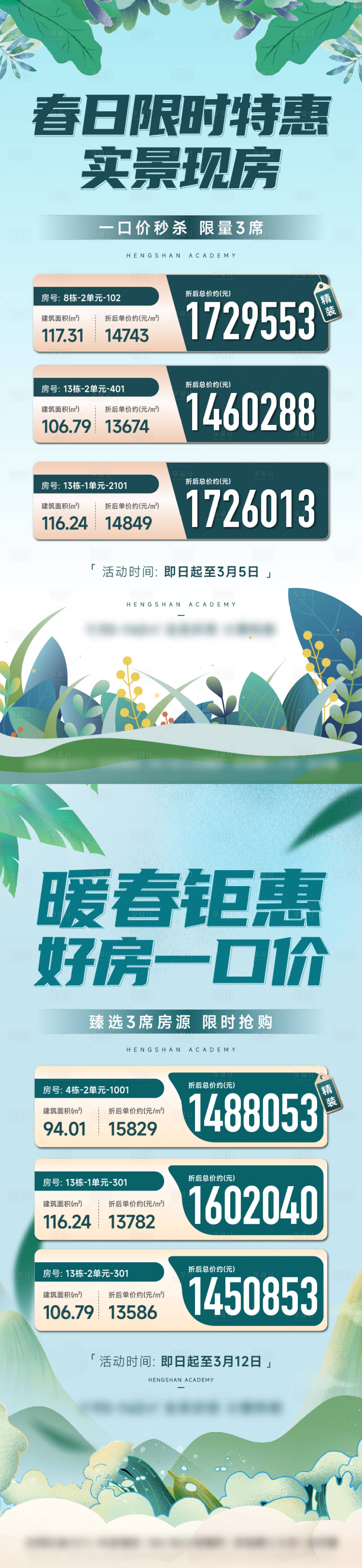 源文件下载【享设计】搜索编号：42650015576136606【地产暖春特价房海报】