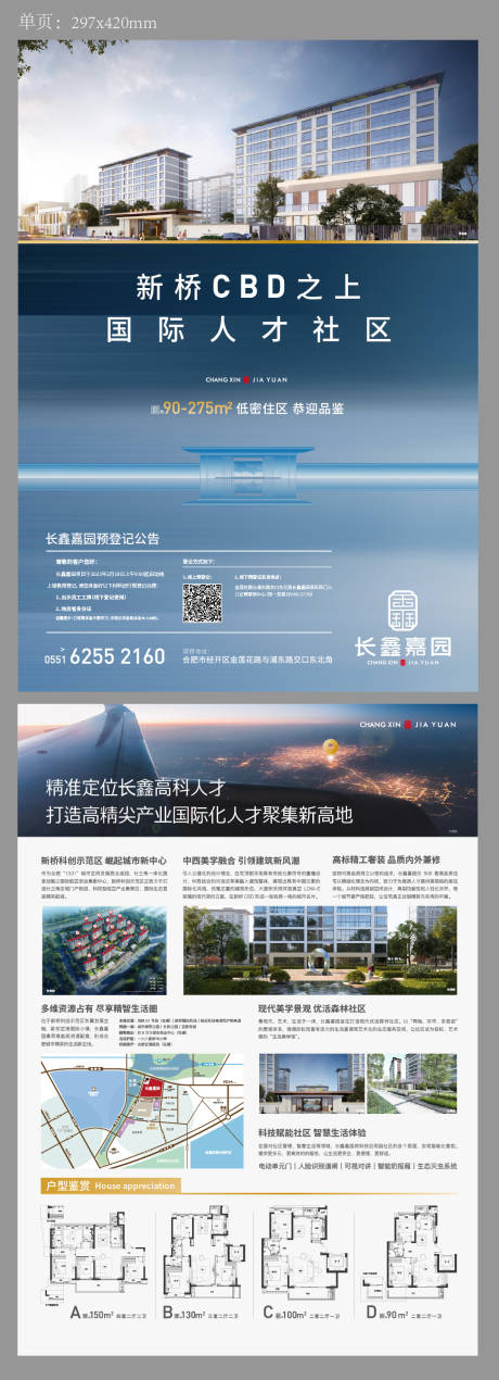 源文件下载【地产住宅DM单】编号：88070015178279325