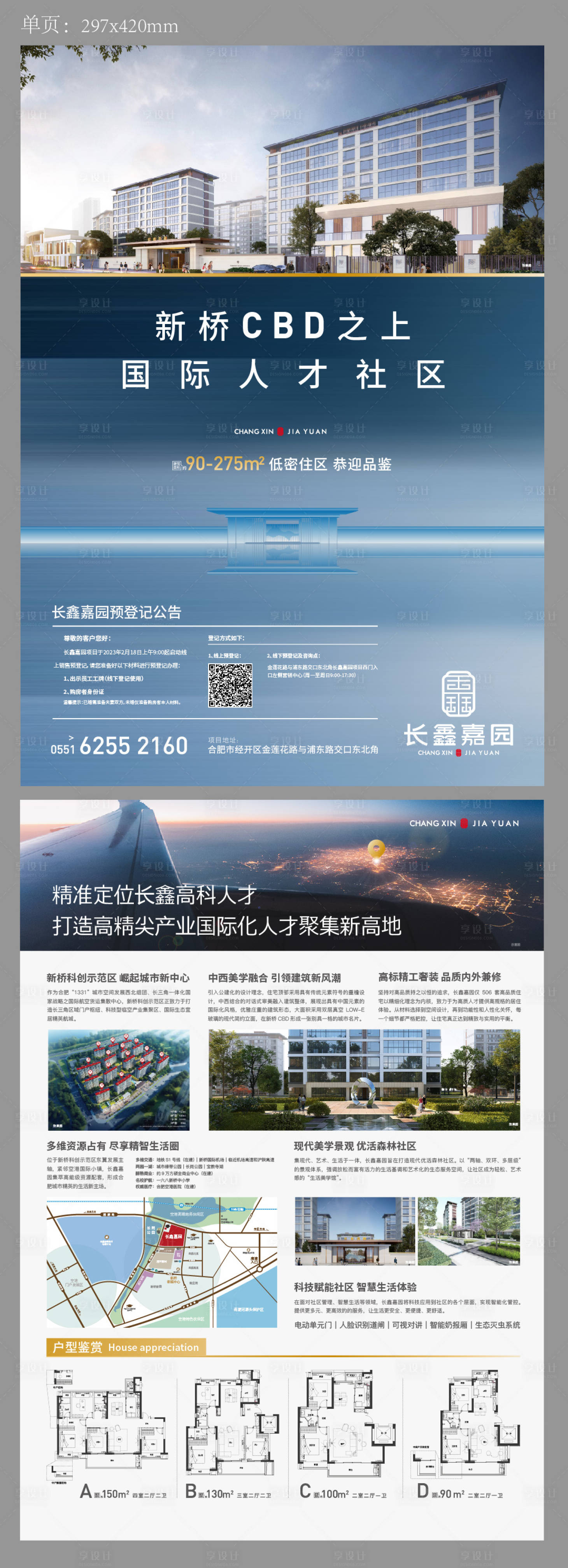 源文件下载【享设计】搜索编号：88070015178279325【地产住宅DM单】