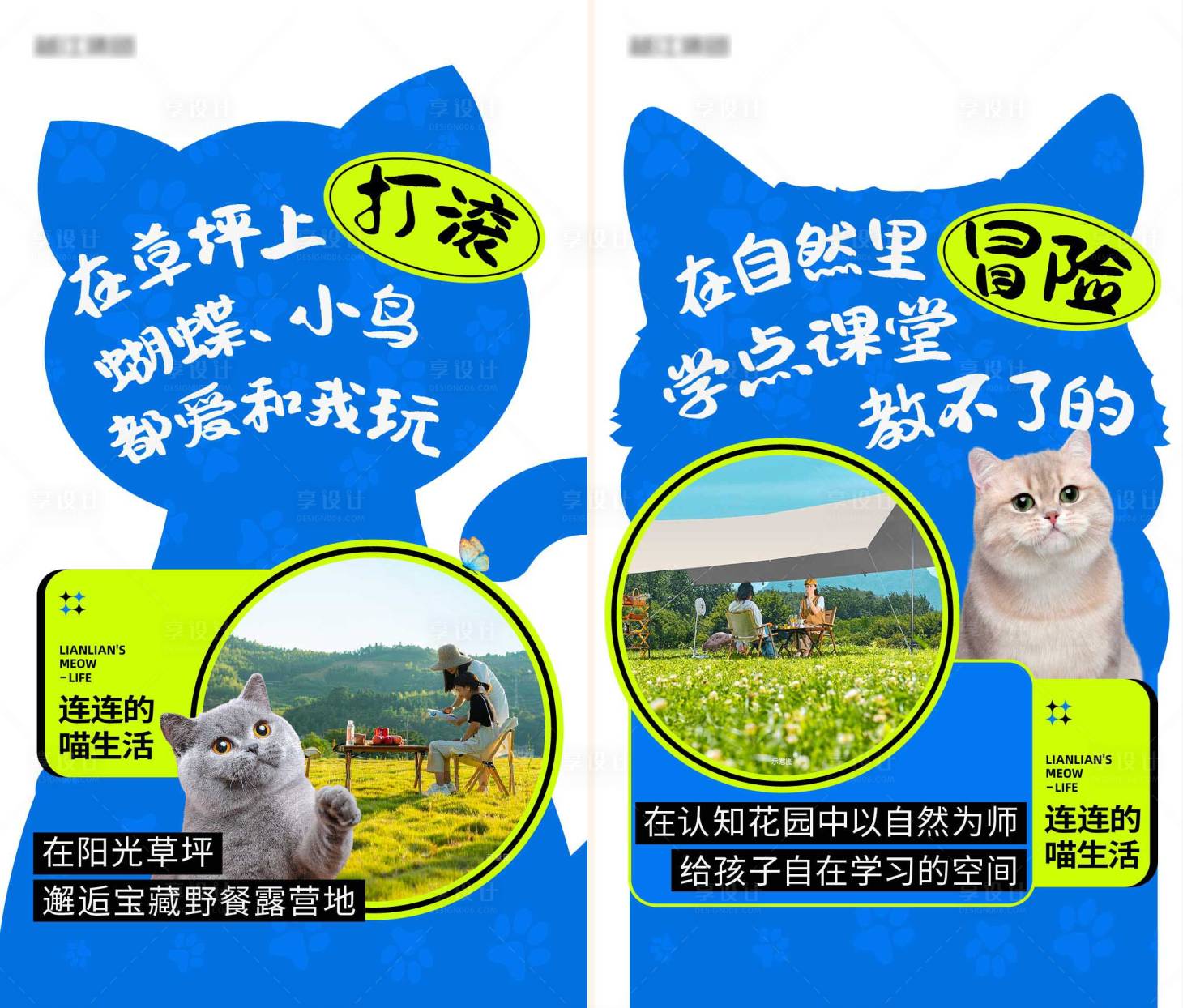 源文件下載【享設計】搜索編號：84630015230633735【貓咪異形海報】