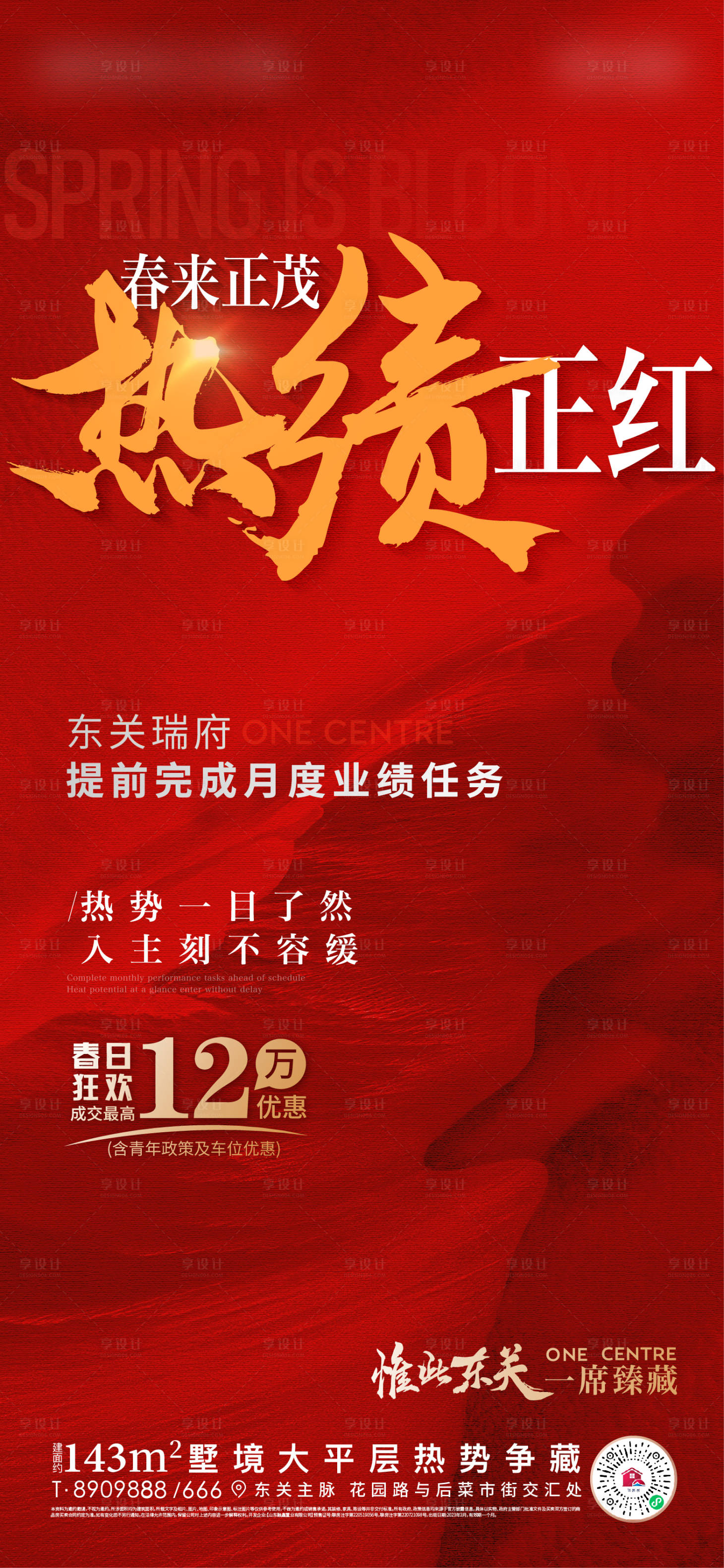 源文件下载【享设计】搜索编号：22940015266426254【地产热销海报】